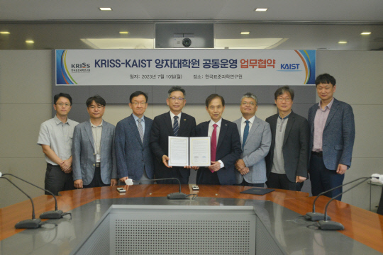 박현민 한국표준과학연구원장(왼쪽 네번째)과 이광형 KAIST 총장(왼쪽 다섯번째)은 10일 대전 표준연 본원에서 '양자대학원 공동운영을 위한 업무협약'을 체결했다. 이날 협약으로 두 기관은 물리, 전자, 정보 등 다학제 분야 전공과목을 공동 개발해 가을학기부터 학사운영을 시작한다.   표준연 제공